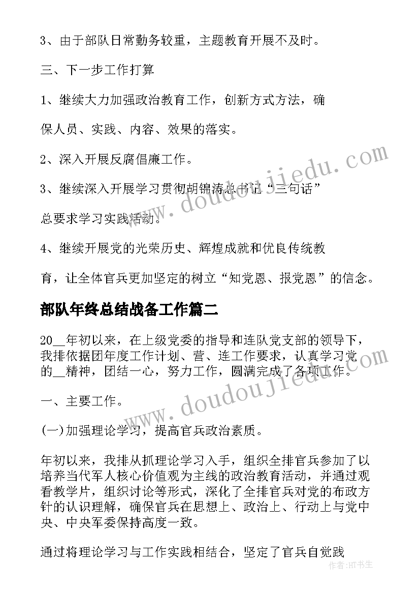 2023年部队年终总结战备工作(优质9篇)