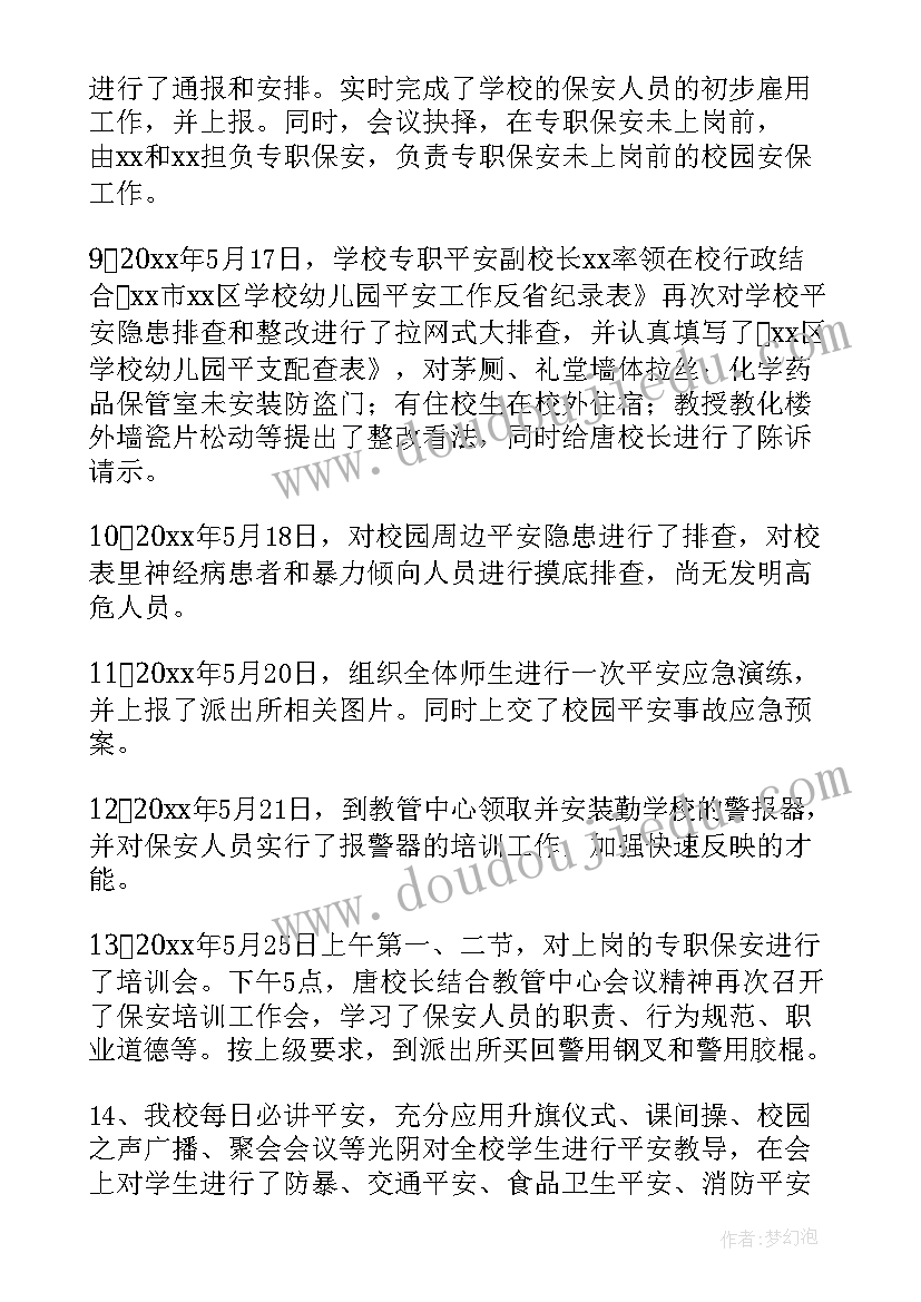 幼儿园大班铁路安全活动反思 大班幼儿安全教育活动教案(实用9篇)