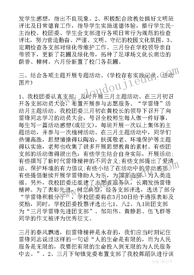 团委工作期末总结(优秀5篇)