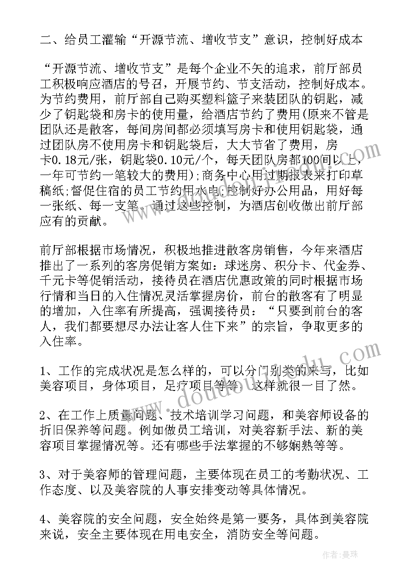 2023年美容师培训工作总结(大全7篇)