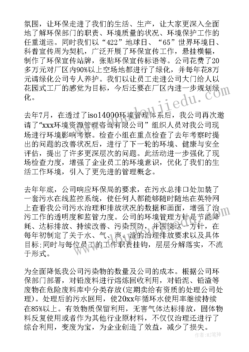 环保工作人员年度工作总结 环保工作总结(优秀6篇)