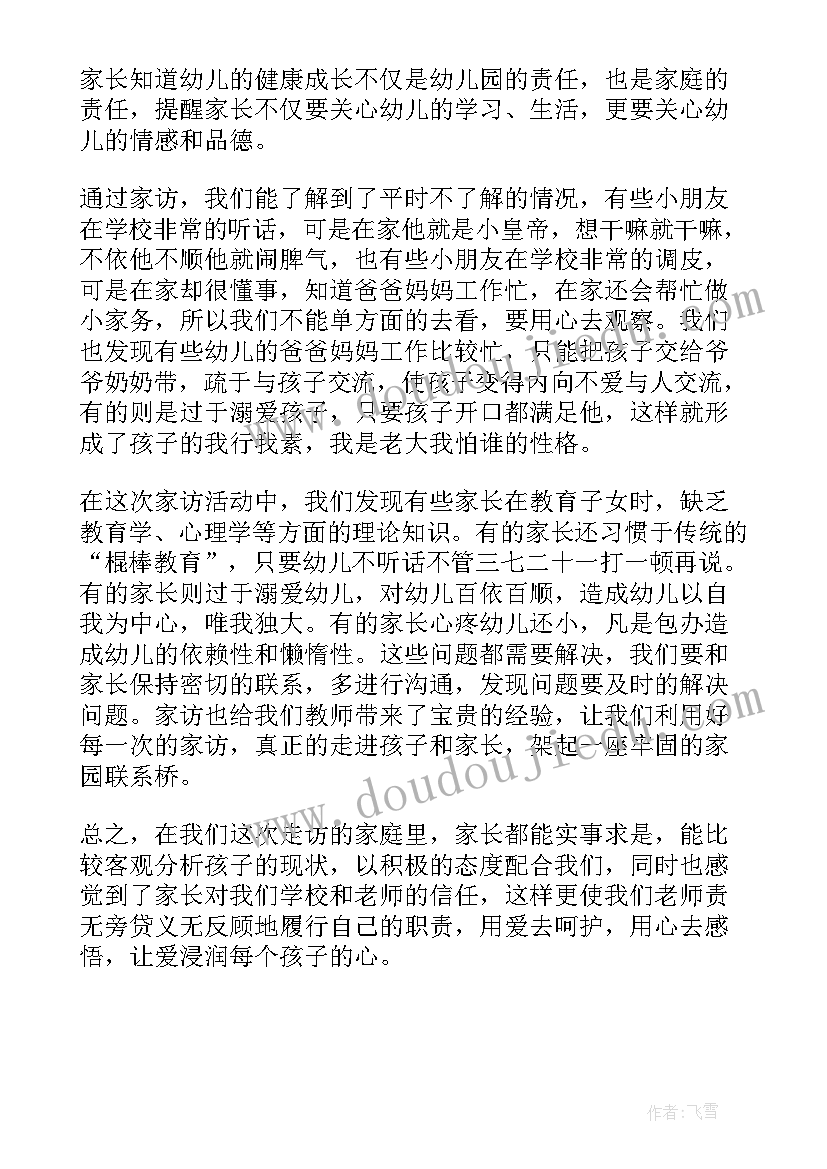 最新幼儿园大学区线上工作总结与反思 幼儿园小班线上教学工作总结(优质5篇)