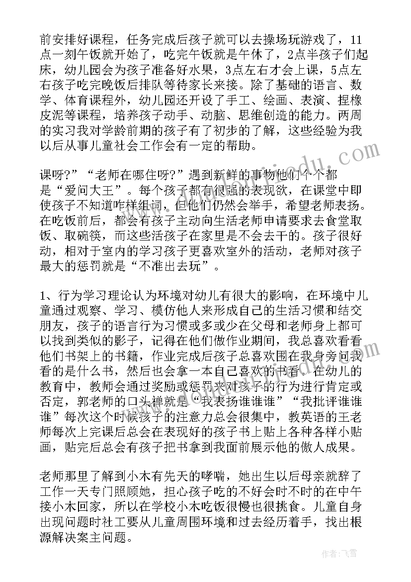 最新幼儿园大学区线上工作总结与反思 幼儿园小班线上教学工作总结(优质5篇)