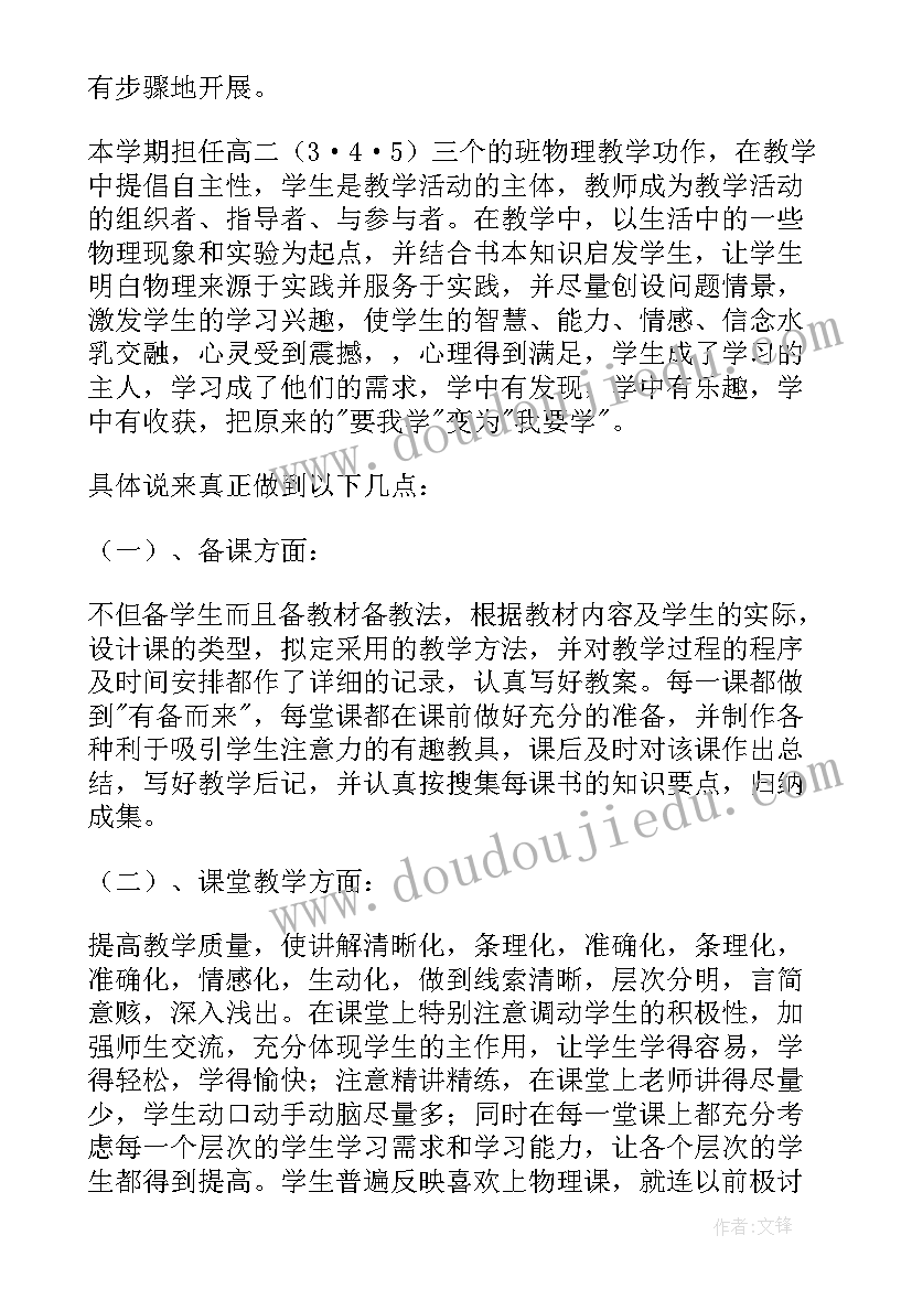 教师工作日志工作摘记 教师工作总结(大全8篇)