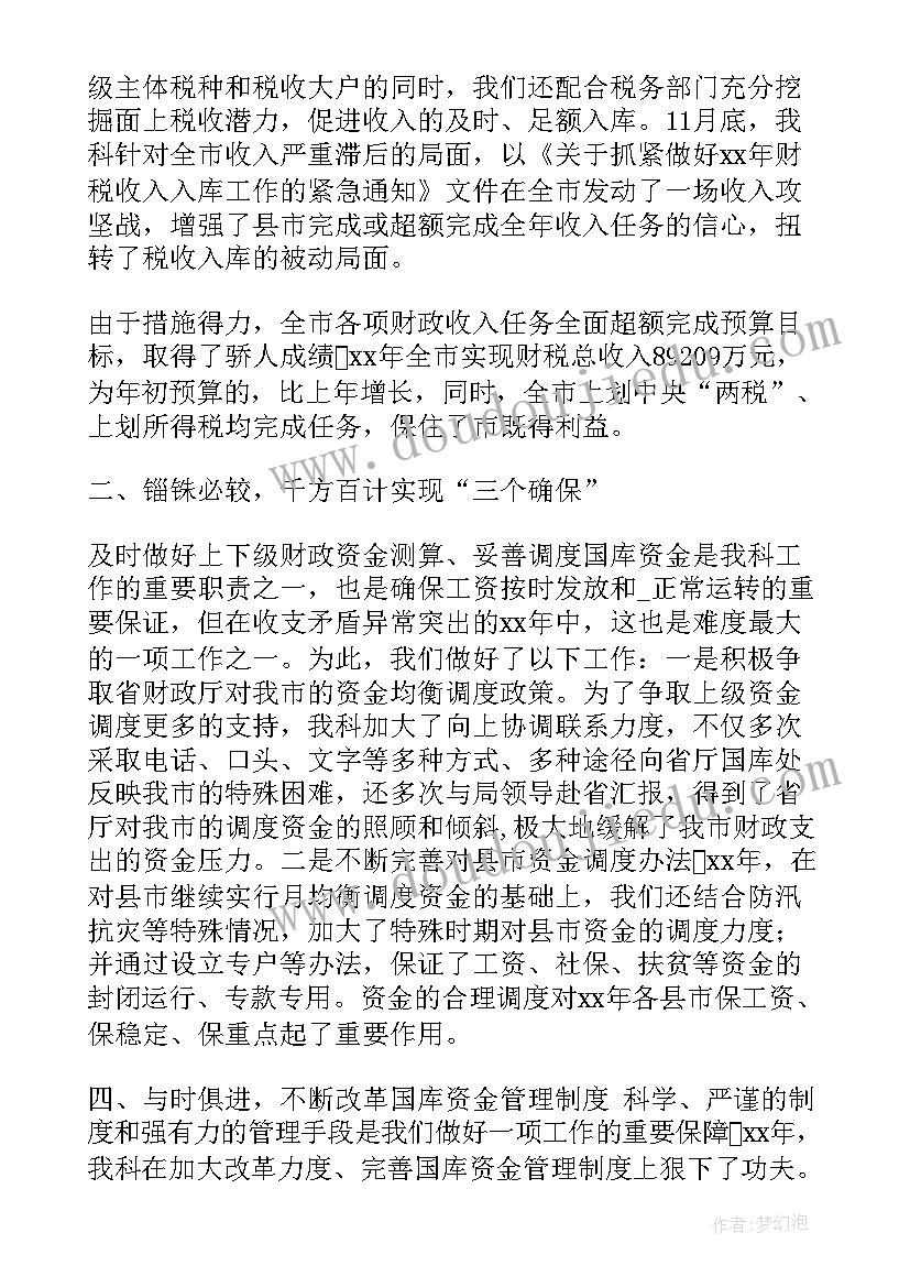 2023年国库工作总结报告 代理国库工作总结(优秀7篇)