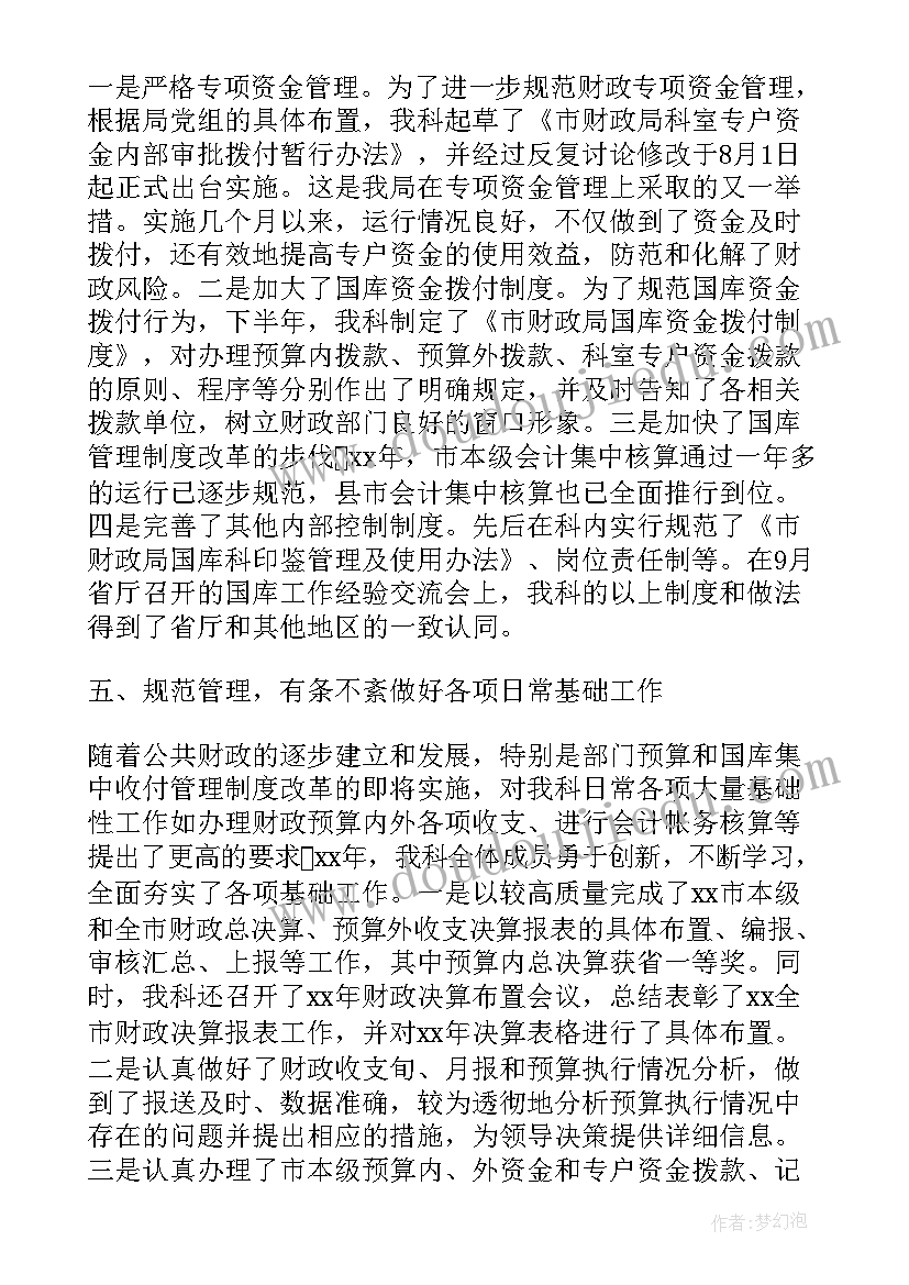 2023年国库工作总结报告 代理国库工作总结(优秀7篇)