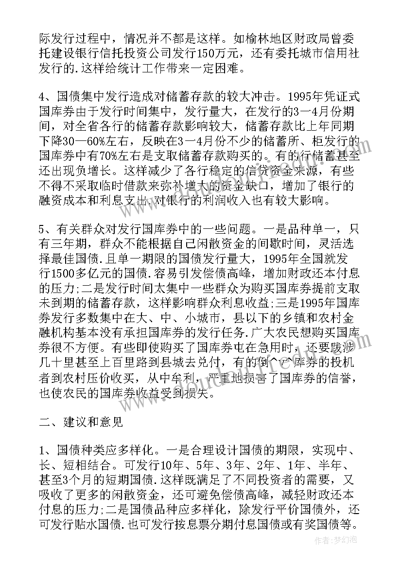 2023年国库工作总结报告 代理国库工作总结(优秀7篇)