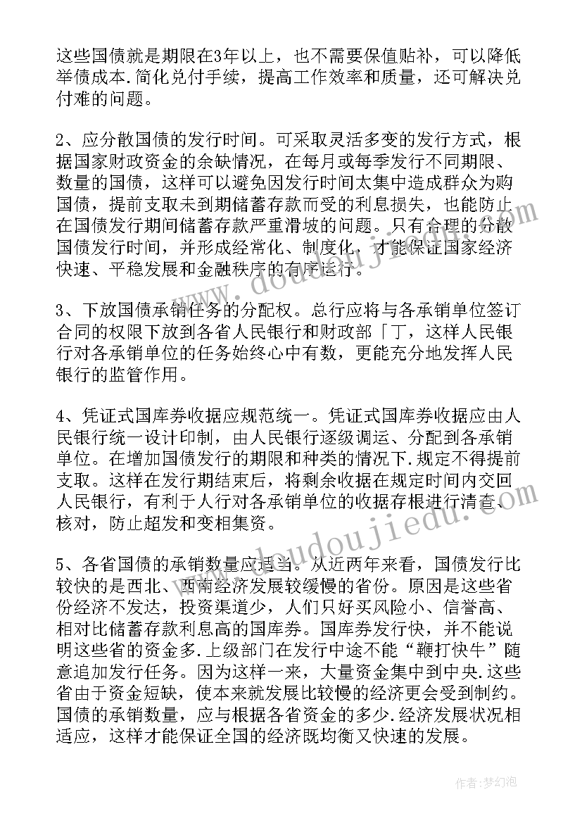 2023年国库工作总结报告 代理国库工作总结(优秀7篇)