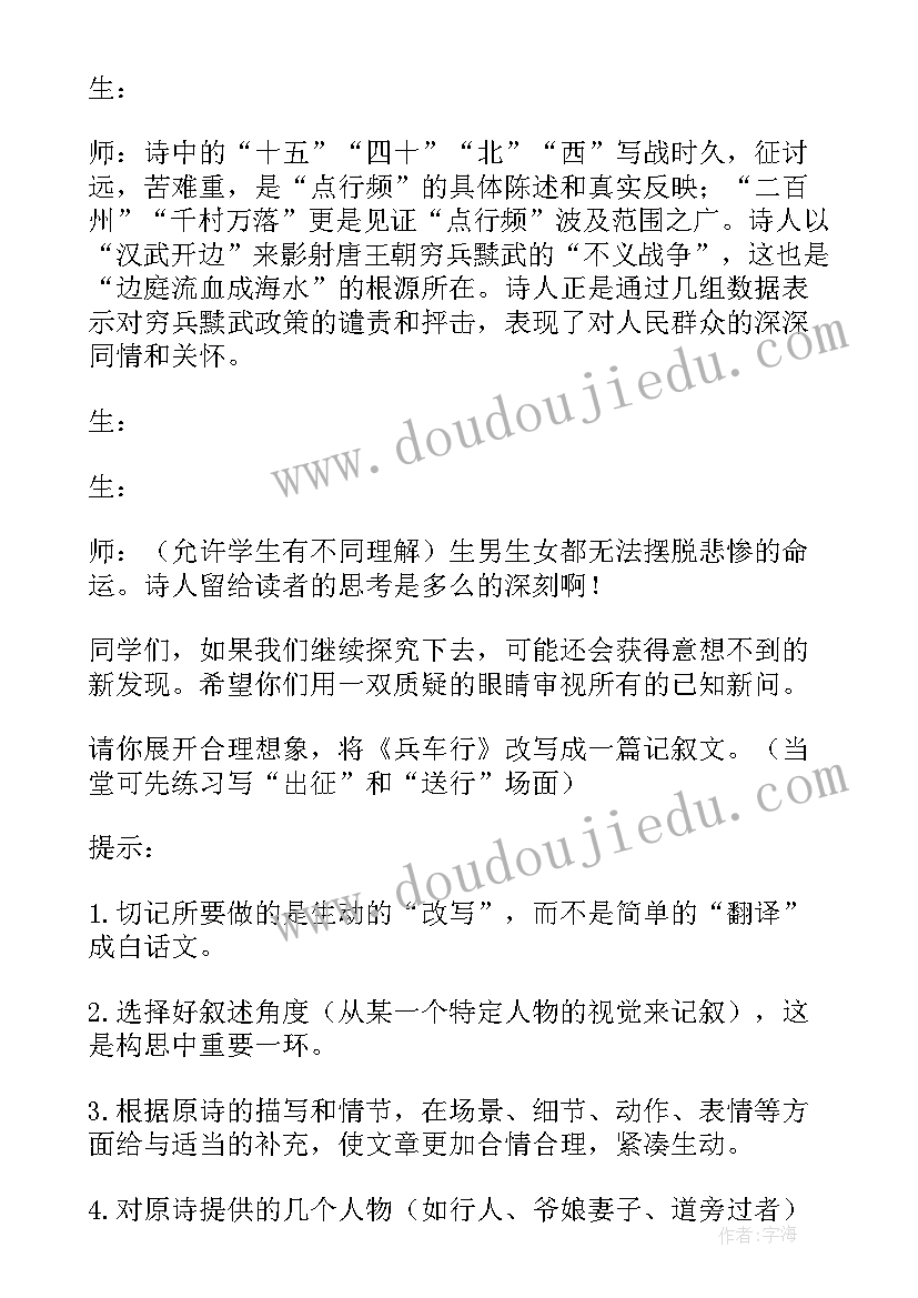 2023年车行年终总结报告 兵车行教案(实用5篇)