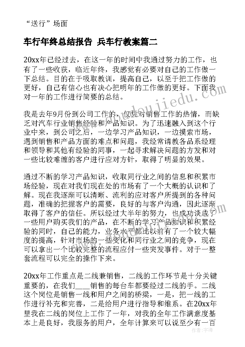 2023年车行年终总结报告 兵车行教案(实用5篇)