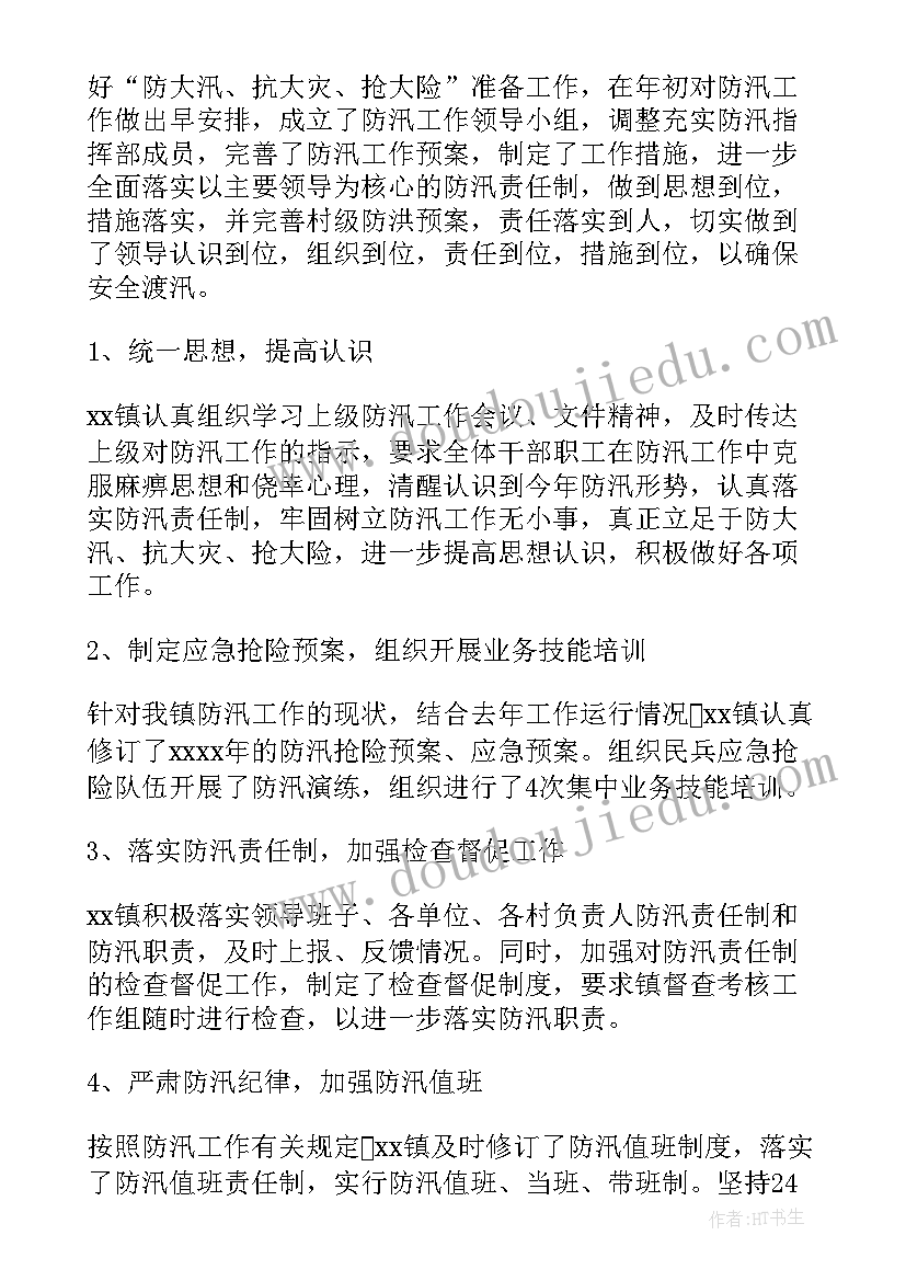 2023年党委防汛工作总结报告(优质9篇)