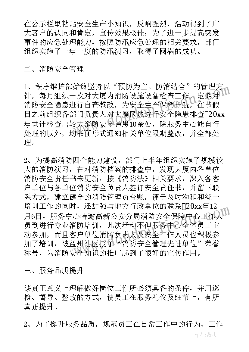 2023年秩序工作汇报(大全7篇)