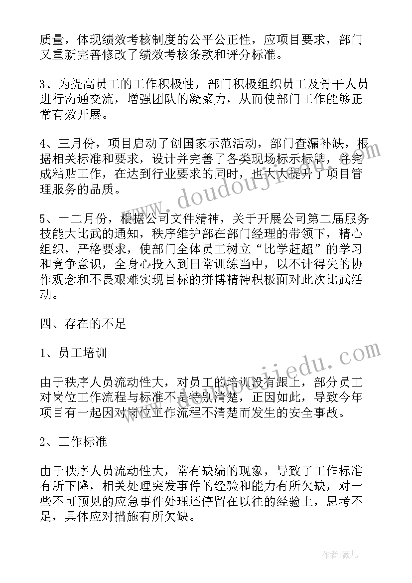 2023年秩序工作汇报(大全7篇)