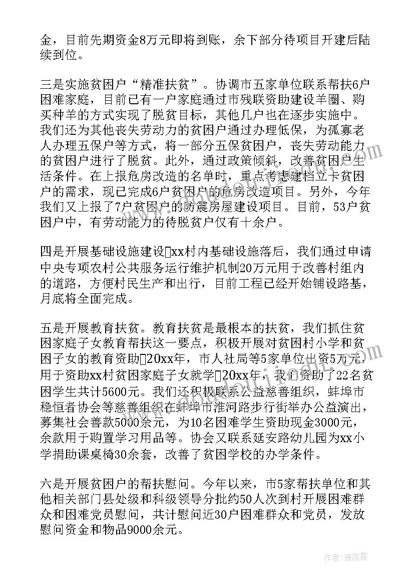 最新扶贫单位工作总结(汇总10篇)