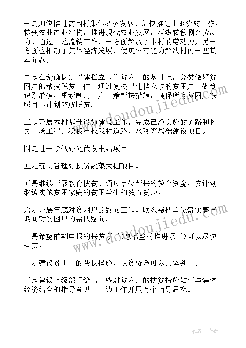 最新扶贫单位工作总结(汇总10篇)