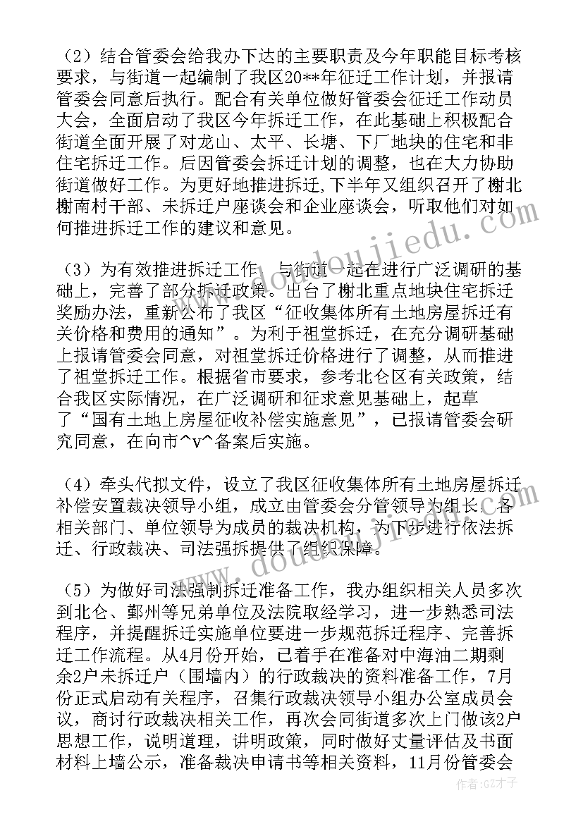 最新拆迁工作的总结(优秀7篇)