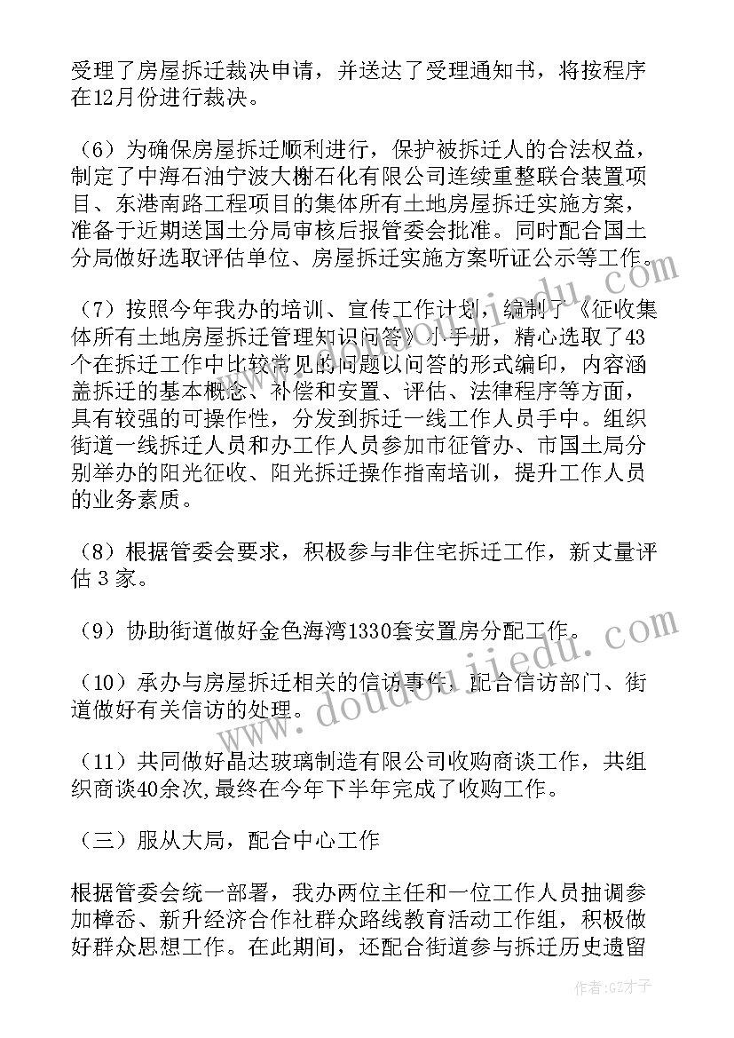 最新拆迁工作的总结(优秀7篇)