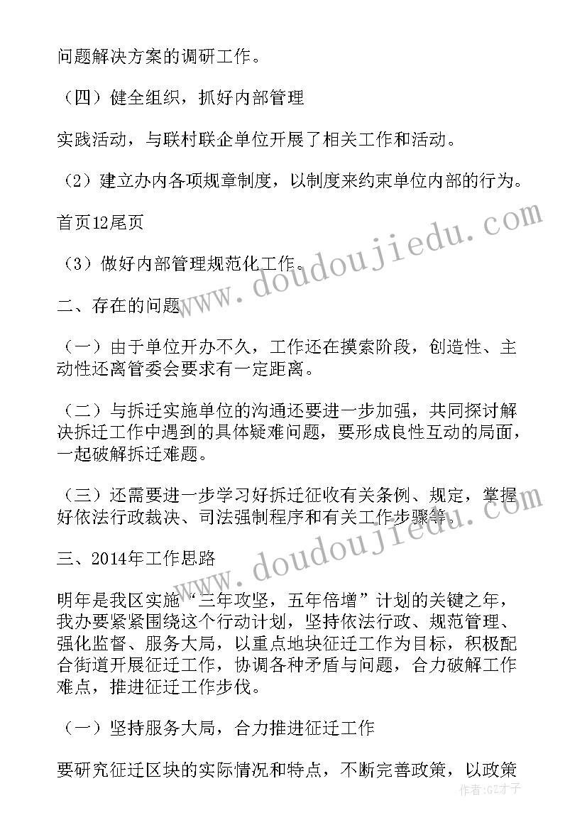 最新拆迁工作的总结(优秀7篇)