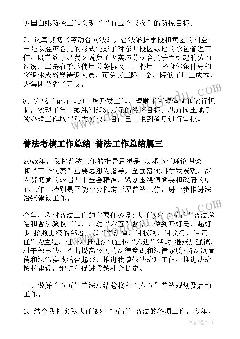 2023年普法考核工作总结 普法工作总结(实用9篇)