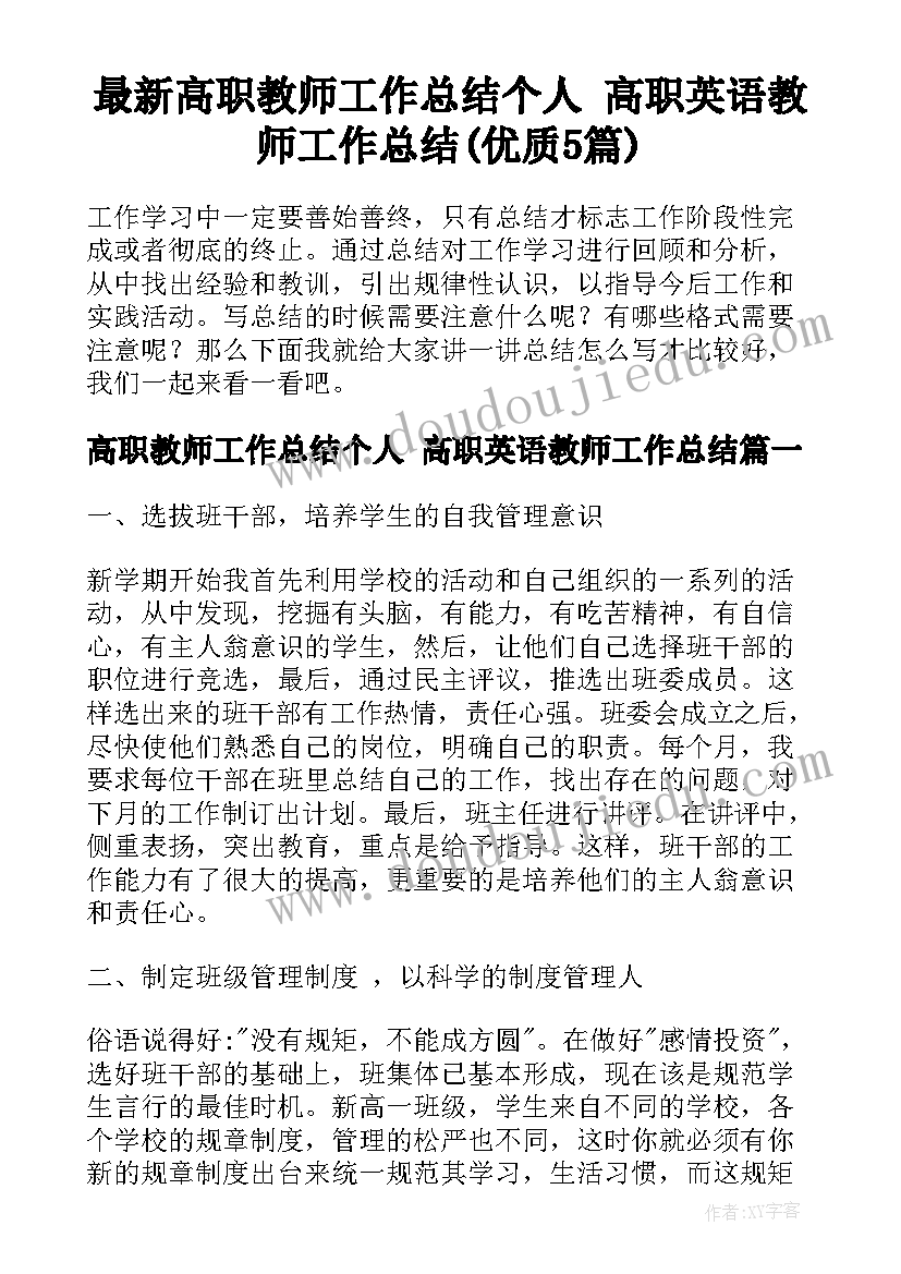 最新高职教师工作总结个人 高职英语教师工作总结(优质5篇)