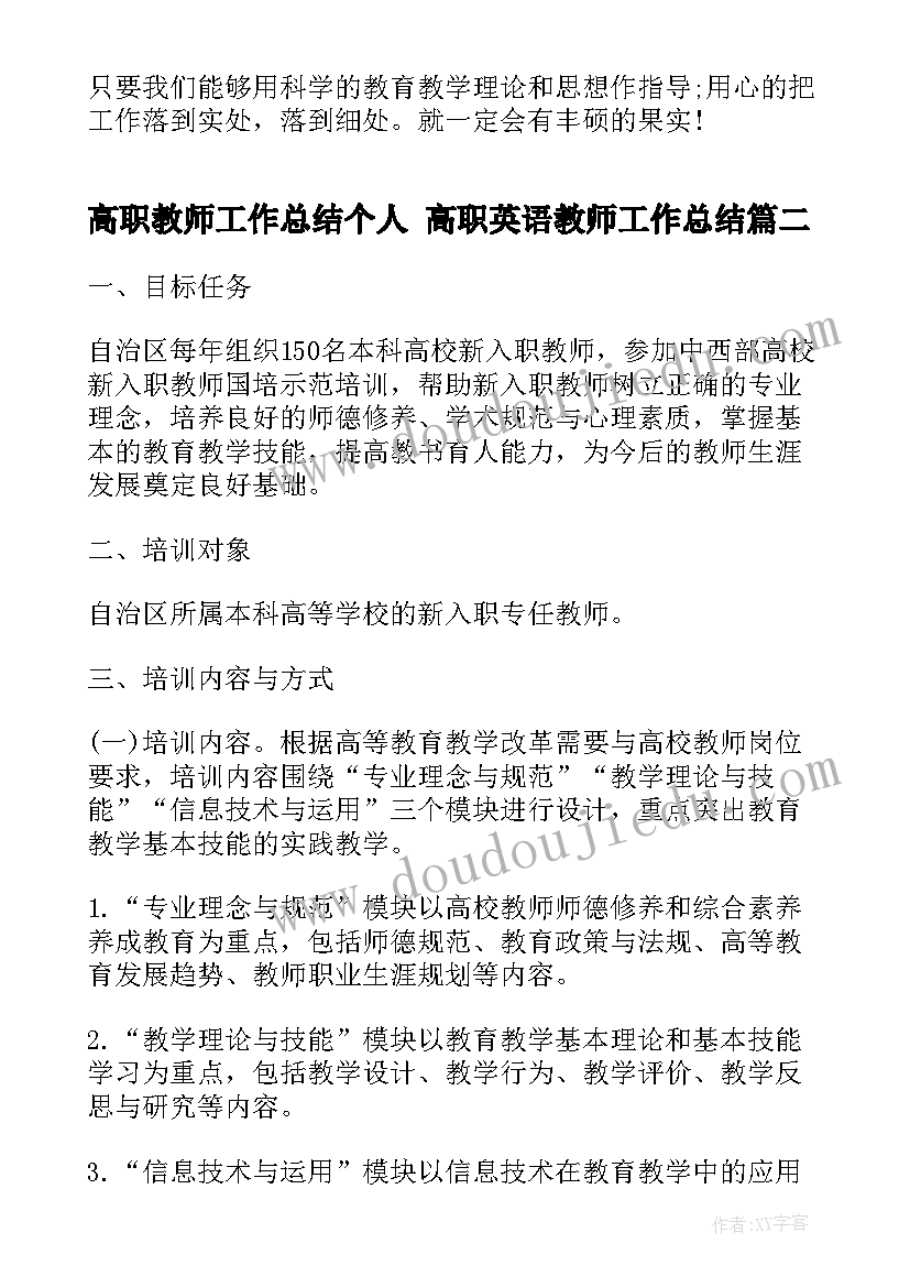 最新高职教师工作总结个人 高职英语教师工作总结(优质5篇)