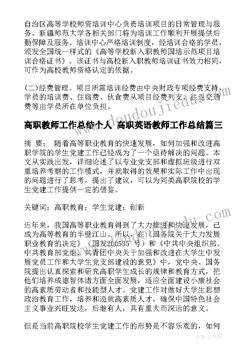 最新高职教师工作总结个人 高职英语教师工作总结(优质5篇)