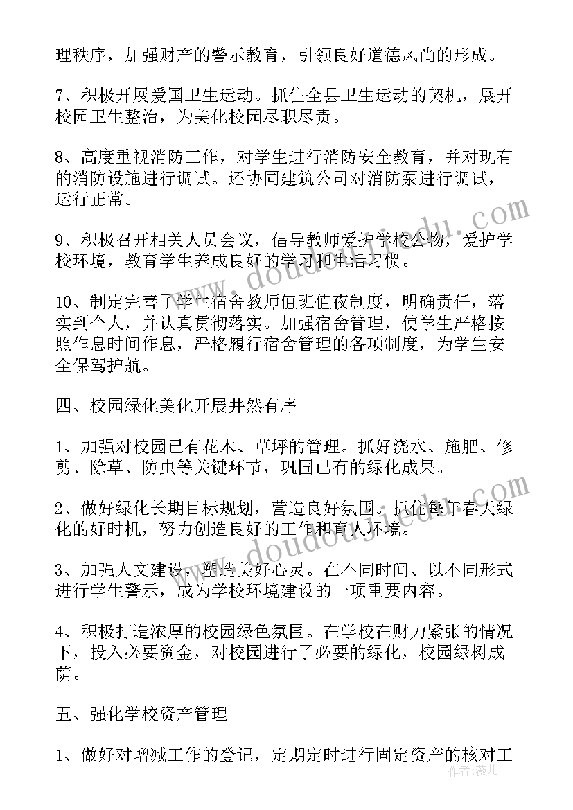 2023年班主任毕业总结评语 班主任工作期末总结(模板8篇)