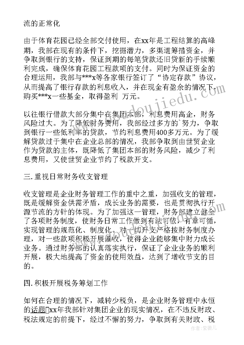 安居集团招聘 集团个人工作总结(精选7篇)