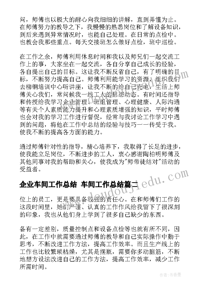 2023年企业车间工作总结 车间工作总结(模板5篇)