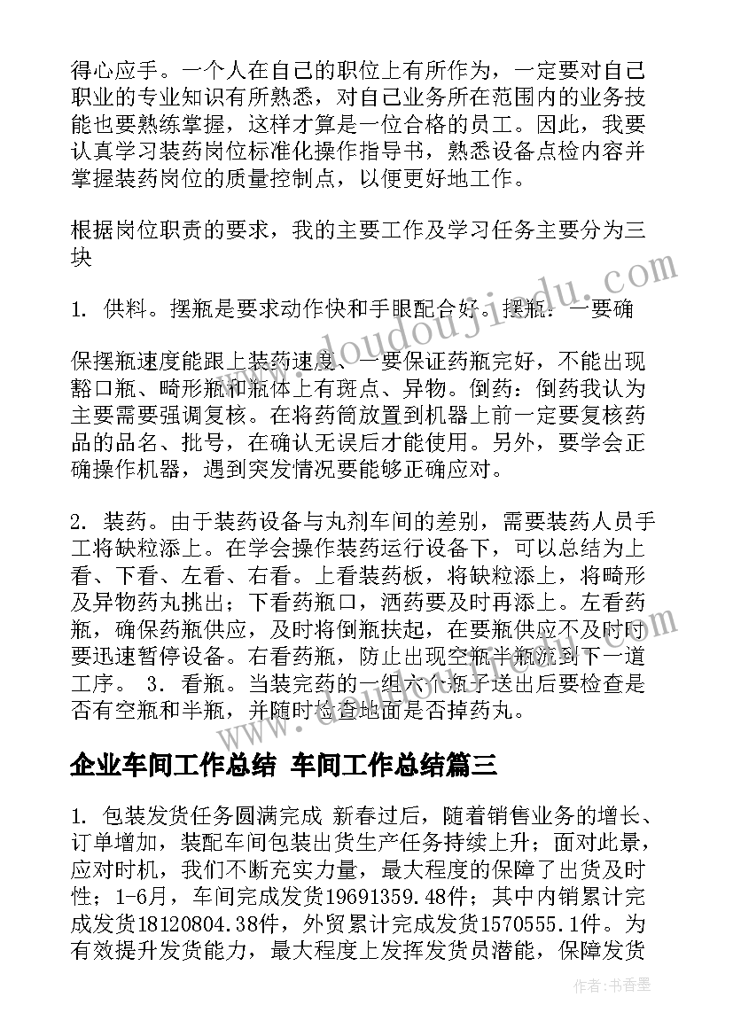 2023年企业车间工作总结 车间工作总结(模板5篇)