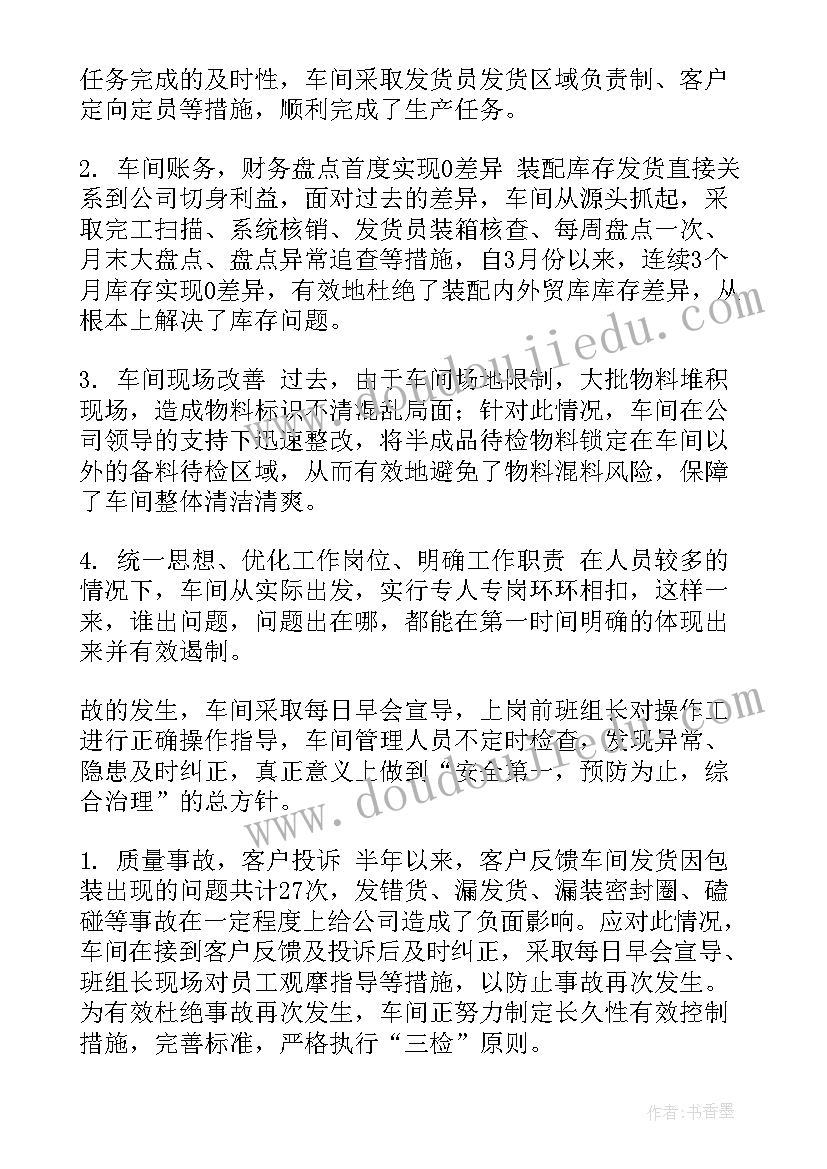 2023年企业车间工作总结 车间工作总结(模板5篇)