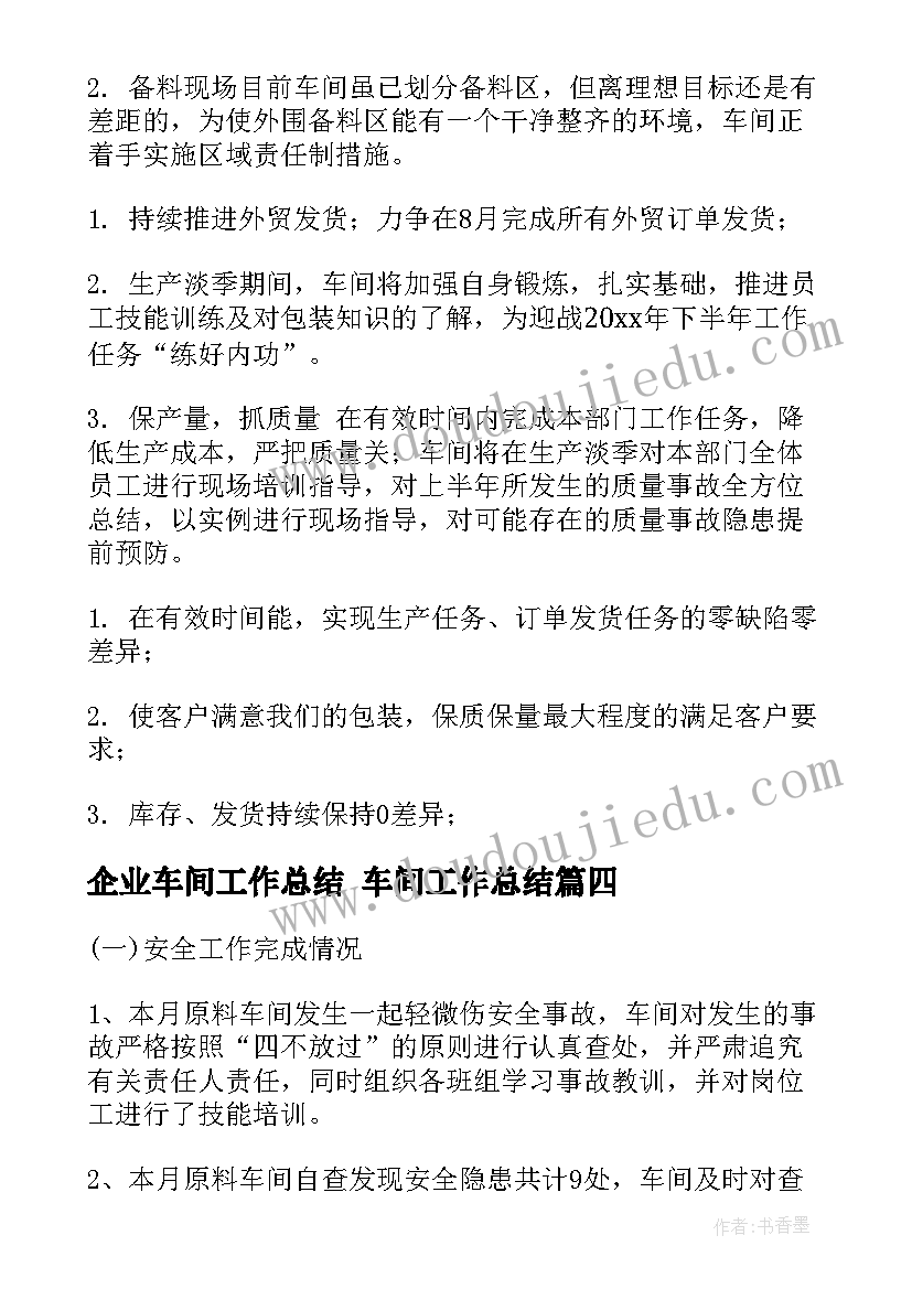 2023年企业车间工作总结 车间工作总结(模板5篇)