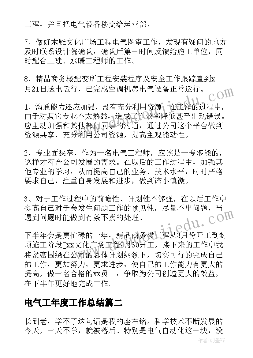 电气工年度工作总结(优质10篇)