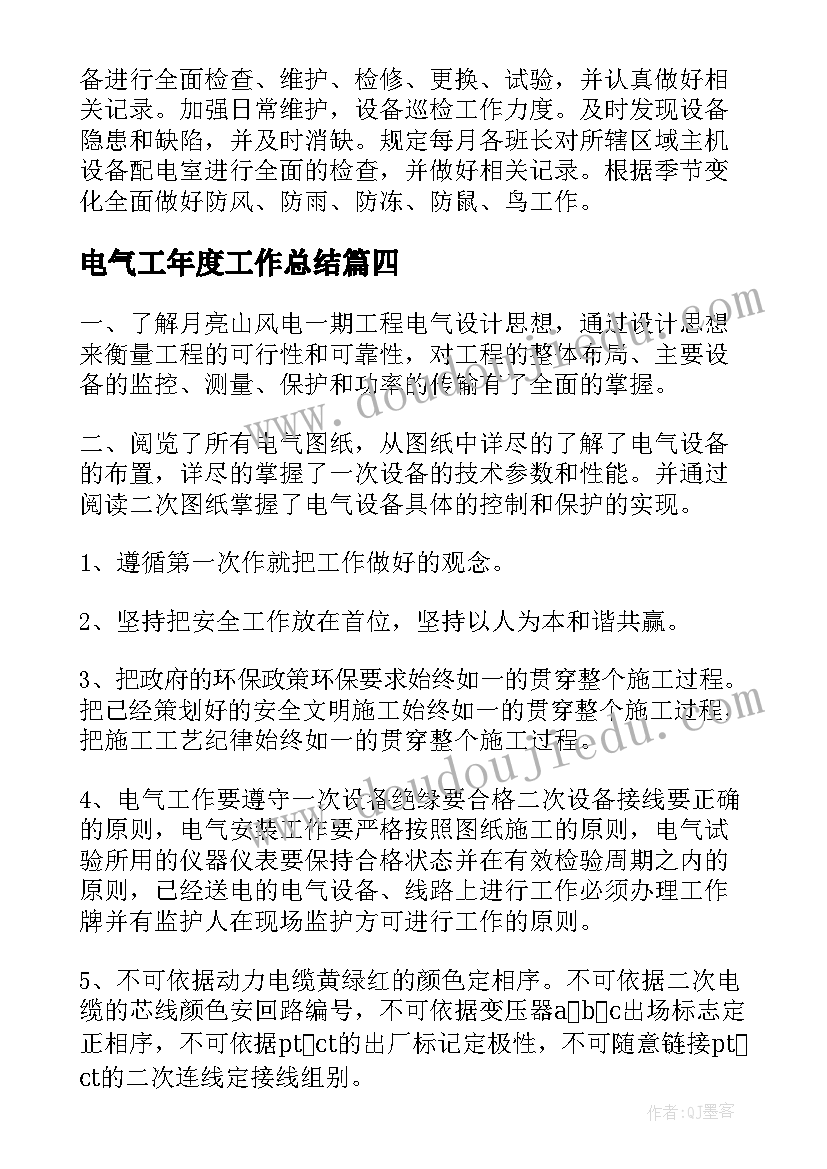 电气工年度工作总结(优质10篇)