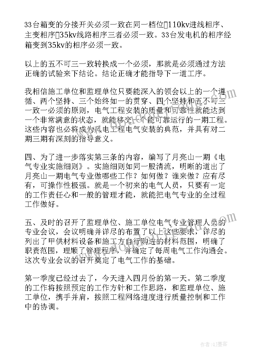 电气工年度工作总结(优质10篇)