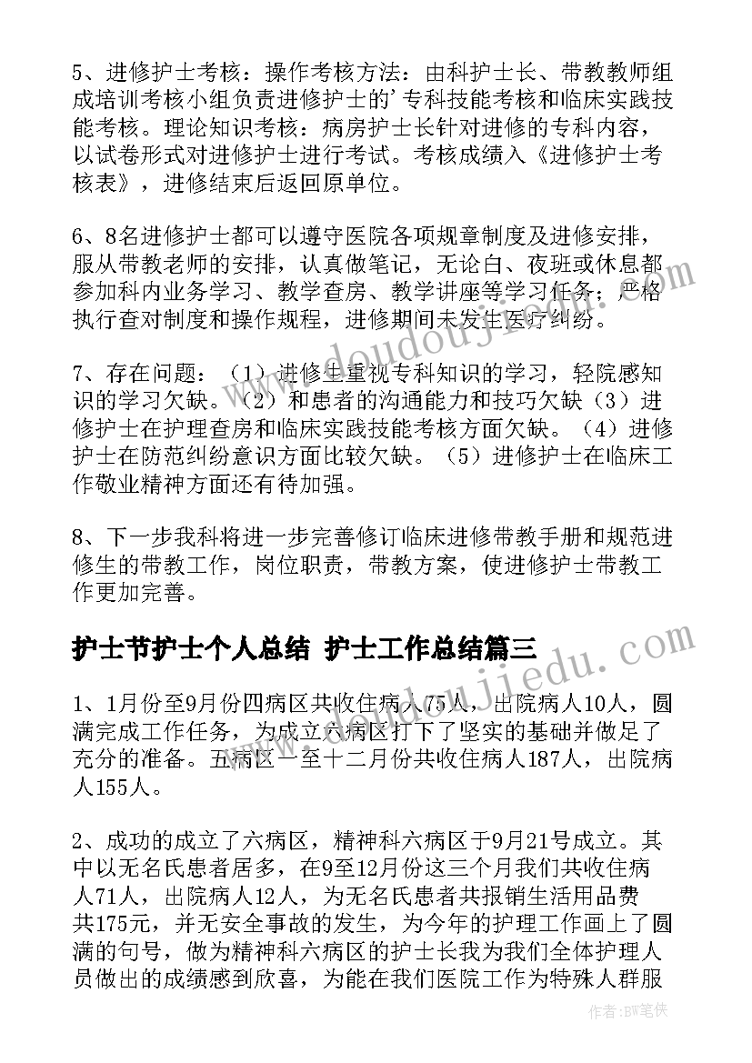 2023年护士节护士个人总结 护士工作总结(精选7篇)