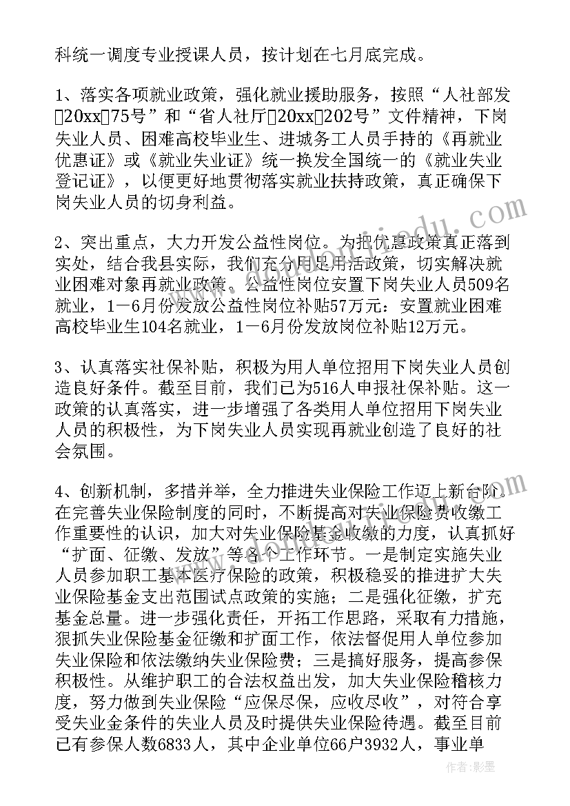 大学生就业工作总结(通用10篇)