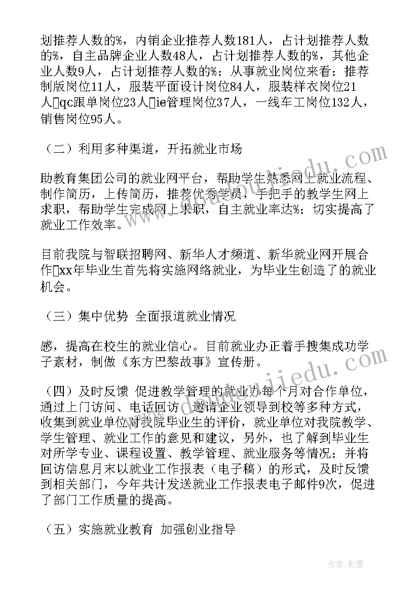 大学生就业工作总结(通用10篇)