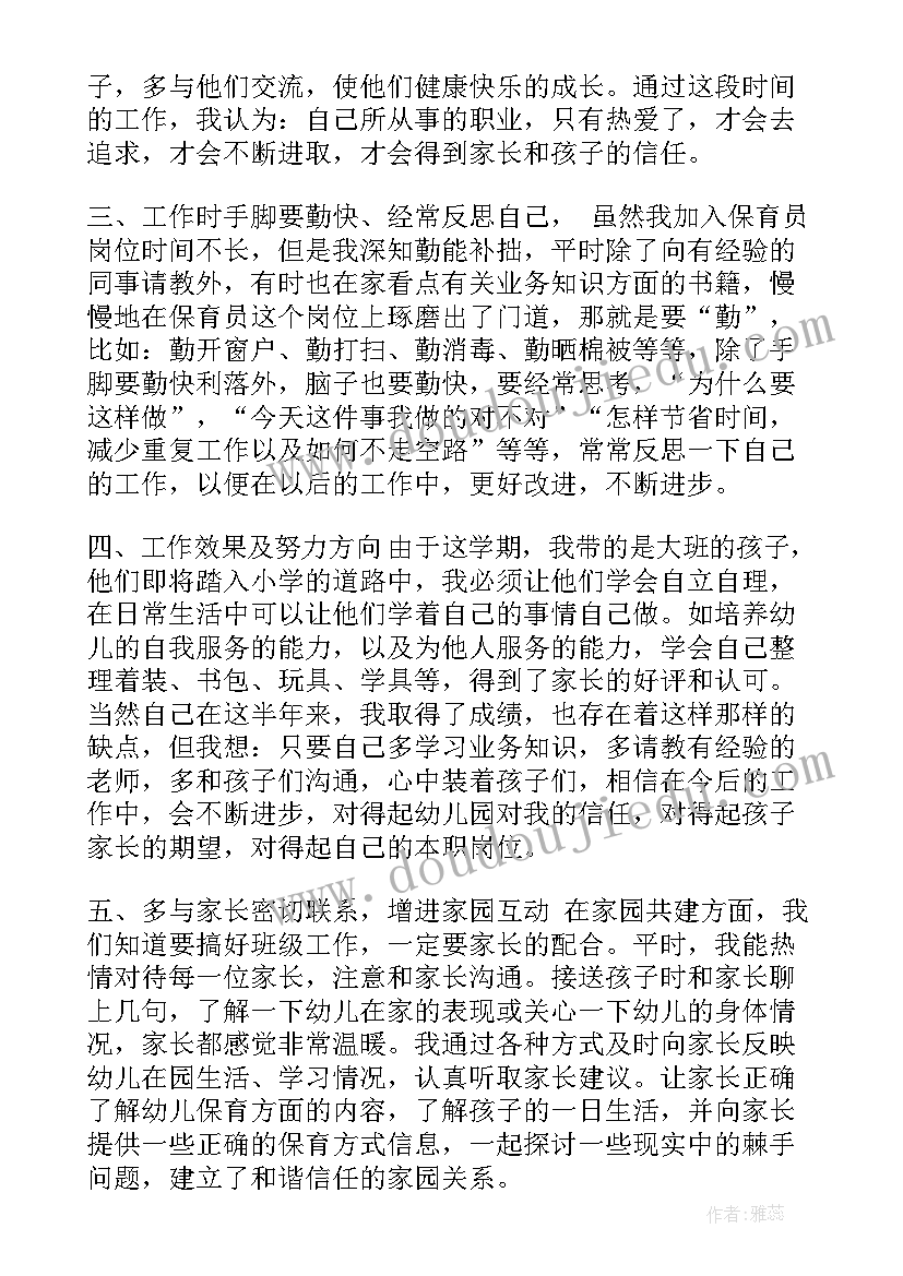 2023年一大班保育工作总结 大班保育工作总结(实用5篇)