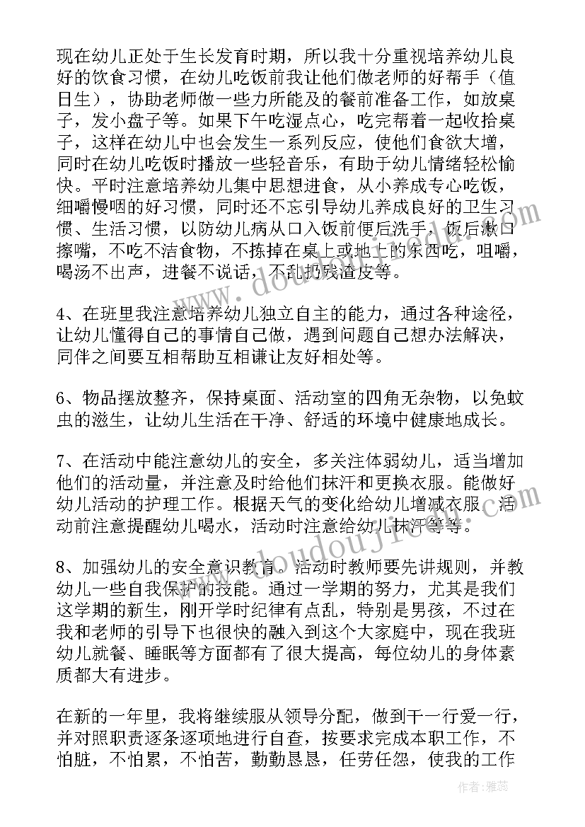 2023年一大班保育工作总结 大班保育工作总结(实用5篇)