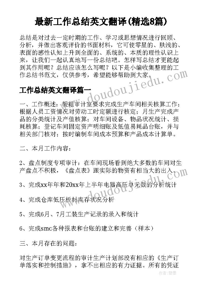 最新工作总结英文翻译(精选8篇)