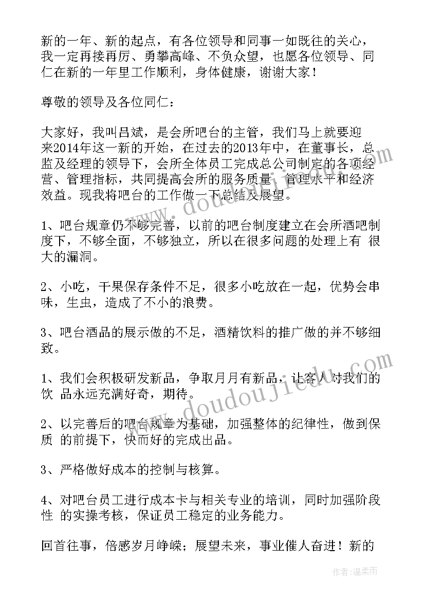 最新吧台员工个人工作总结 吧台工作总结(通用8篇)