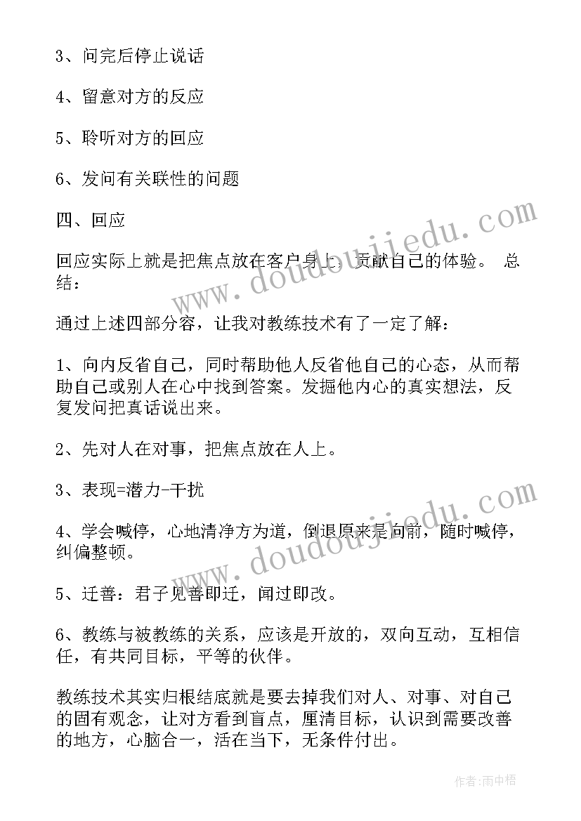 技术服务中心培训心得体会(汇总6篇)