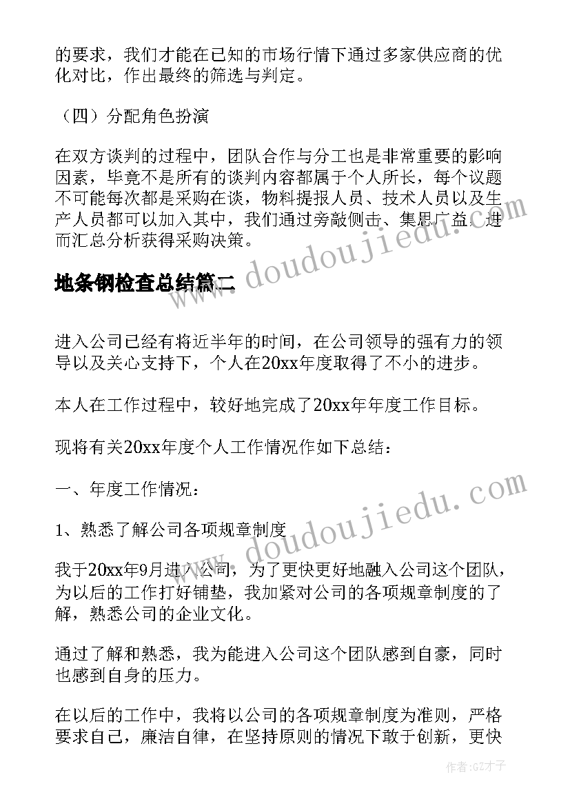 地条钢检查总结(优质9篇)