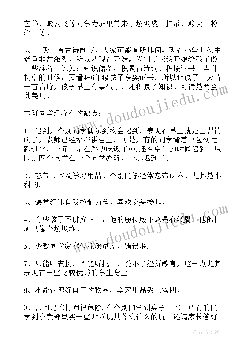 最新工作犯错总结 四上班主任工作总结(优秀6篇)