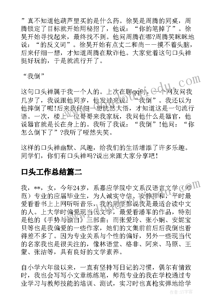 最新口头工作总结(模板7篇)