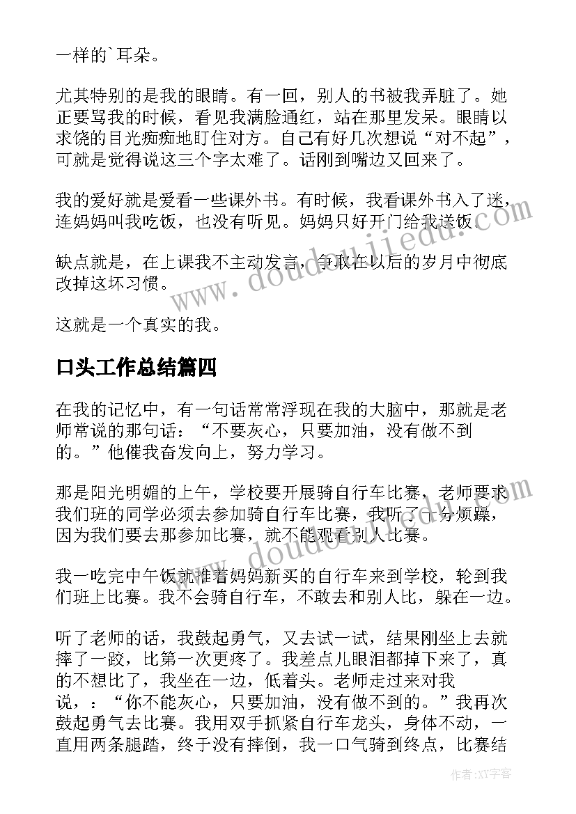 最新口头工作总结(模板7篇)