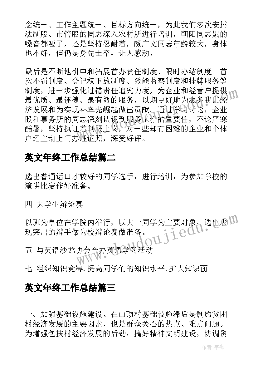 最新英文年终工作总结(大全6篇)