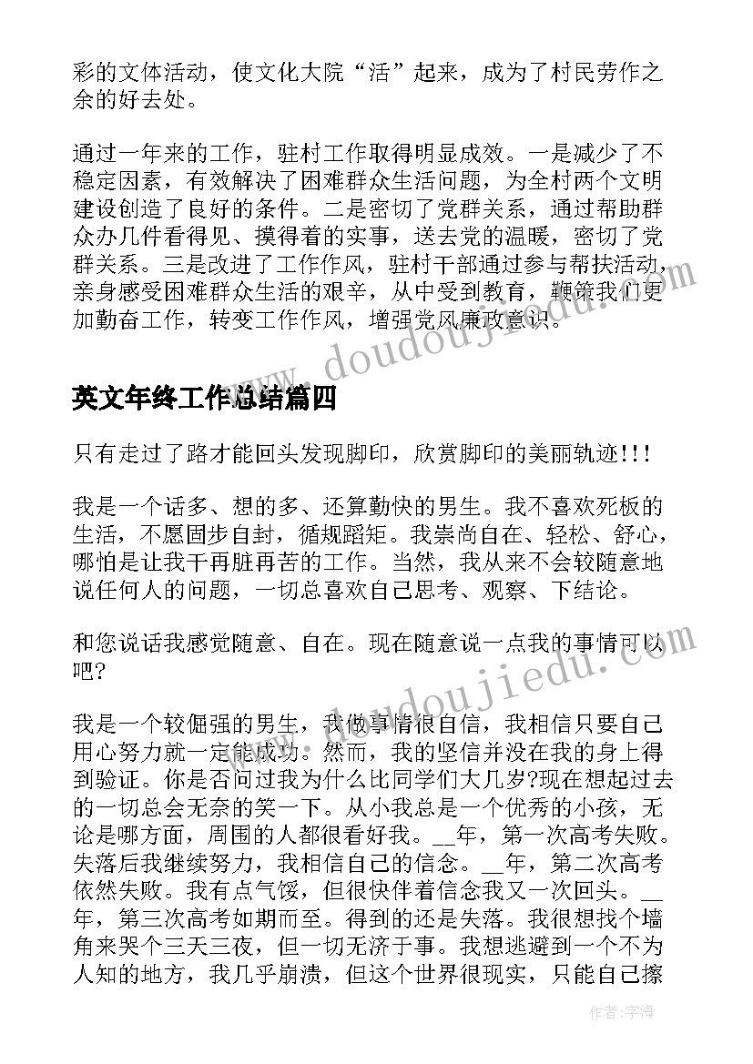 最新英文年终工作总结(大全6篇)