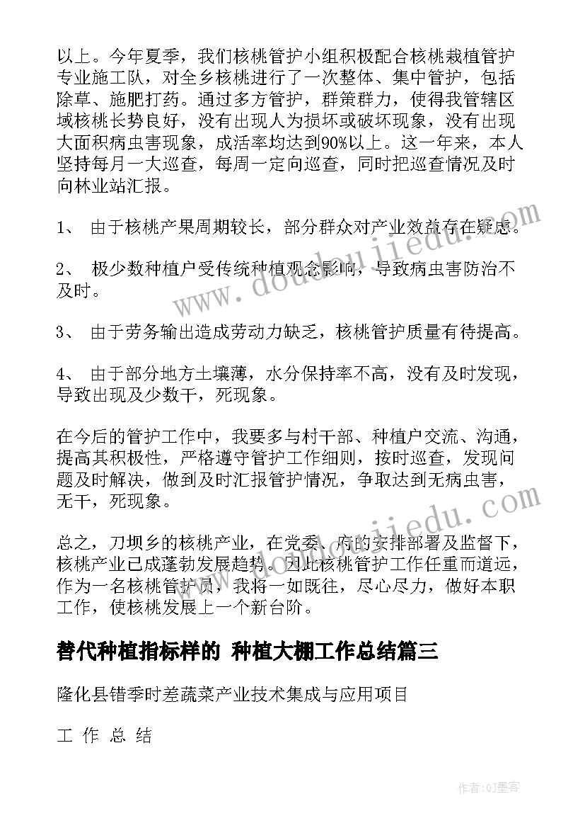 2023年替代种植指标样的 种植大棚工作总结(模板5篇)